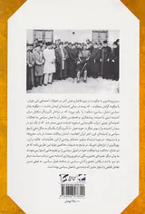 از عدالت خانه تا مشورت خانه_تعامل اندیشه و عمل در عصر مشروطیت